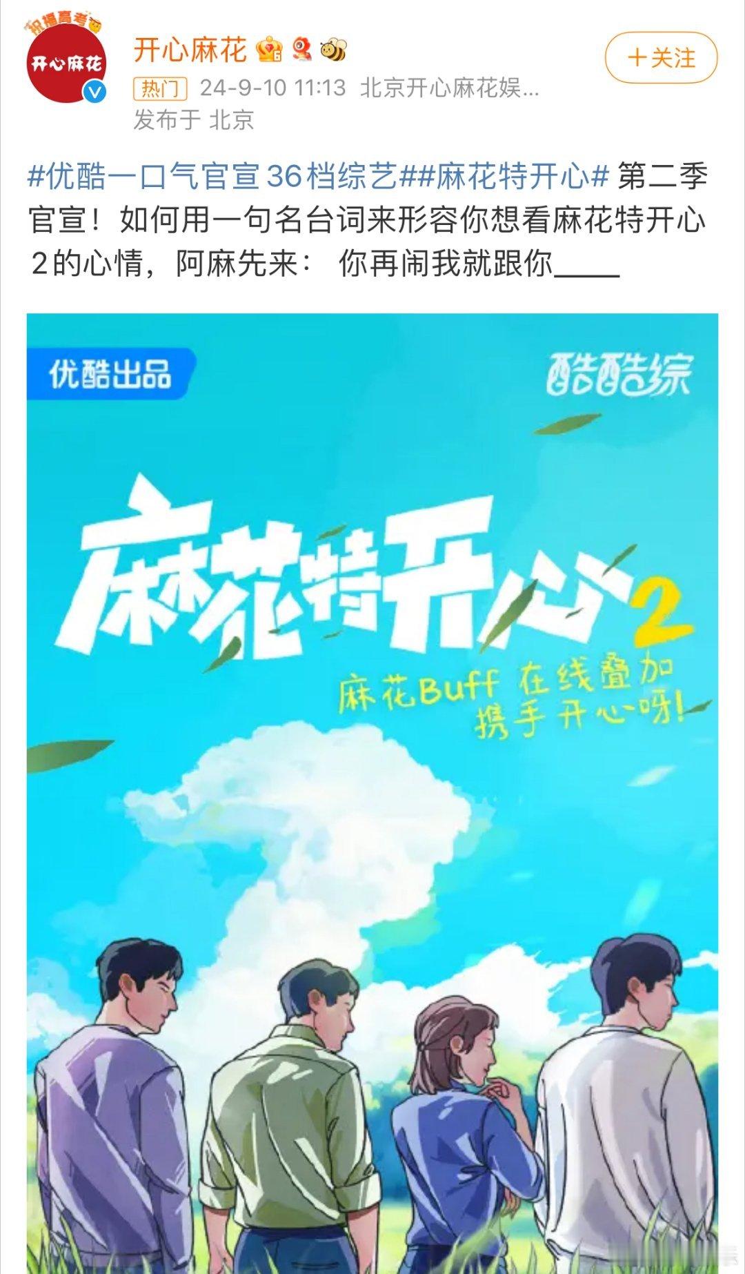 #麻花特开心2能聚齐沈马伦远吗# 哇哇哇最爱的《麻花特开心》第二季回归！我要举着