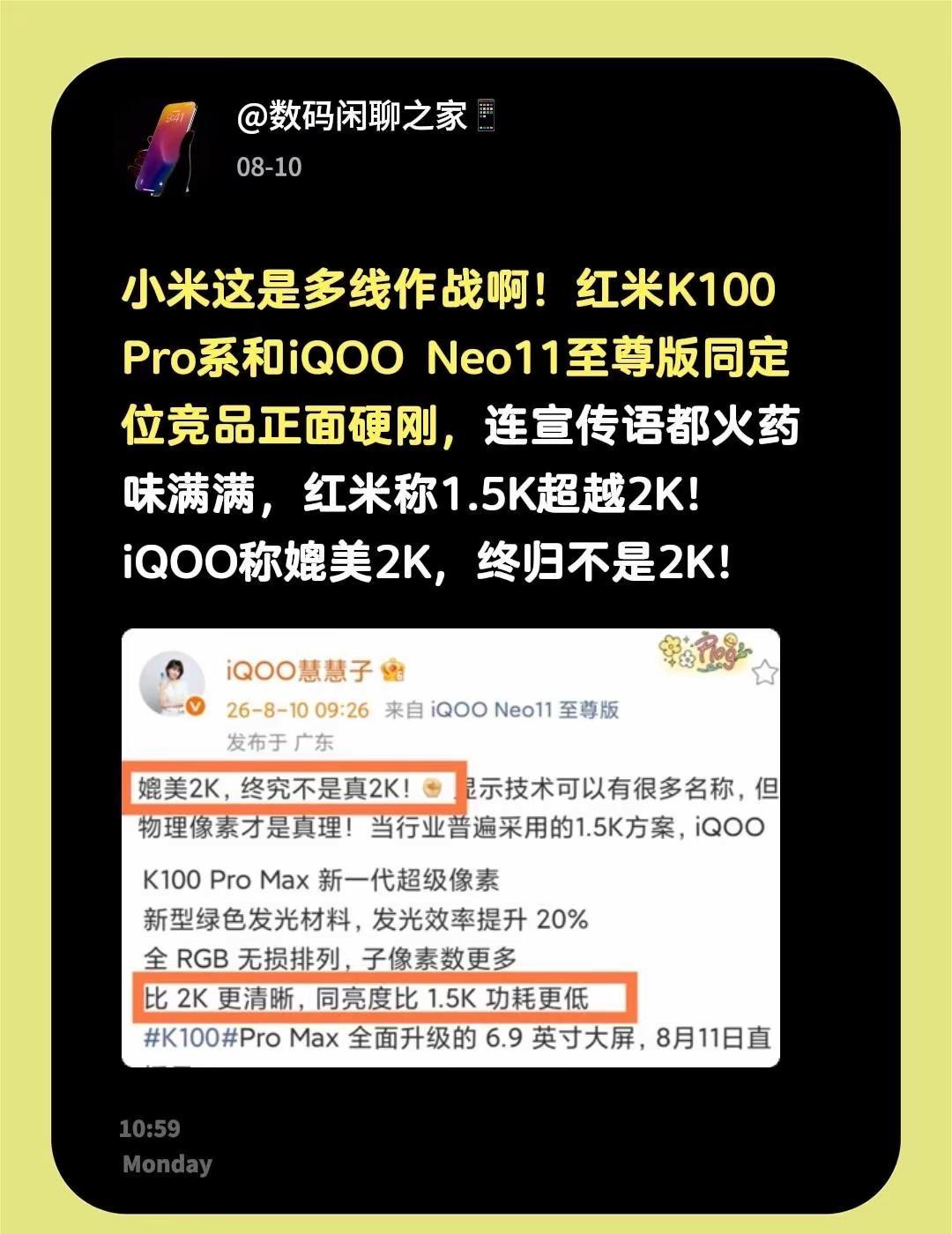 小米这是多线作战啊！红米K100 Pro系和iQOO Neo11至尊版同定位竞品