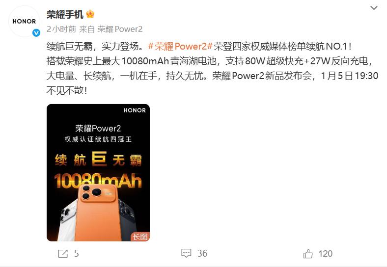 荣耀这是王炸不断，转眼间荣耀Power2正式官宣，续航性能堪称大满贯

就在刚刚