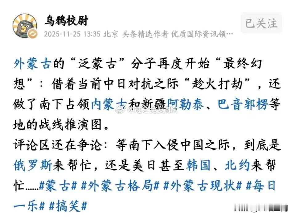 外蒙古看到高市早苗搞事后，觉得自己机会又来了，又开始幻想当年日本侵略的时候，它们