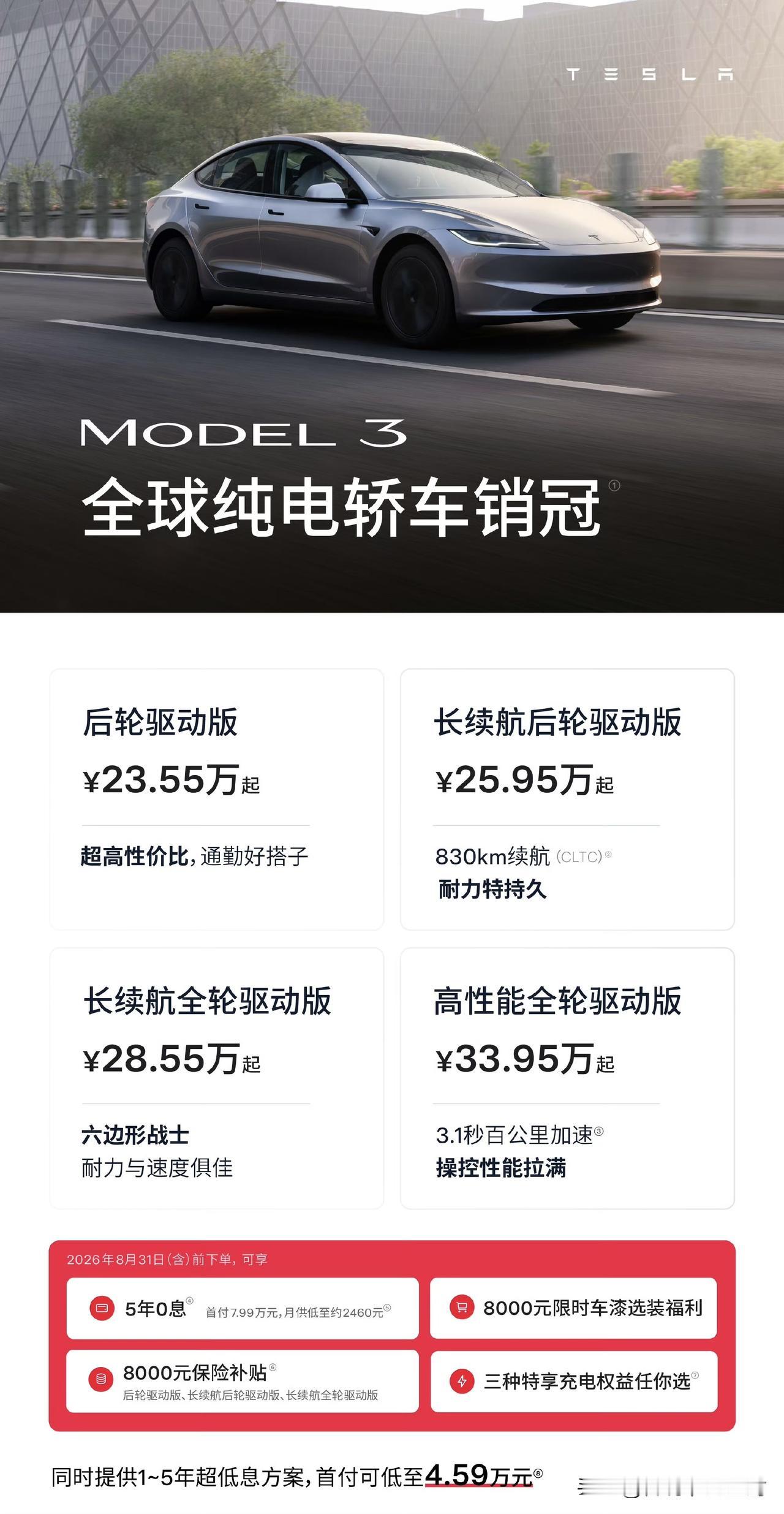 特斯拉8月销售政策公布。

不出意外，依旧是延续之前的价格和优惠。
Model 