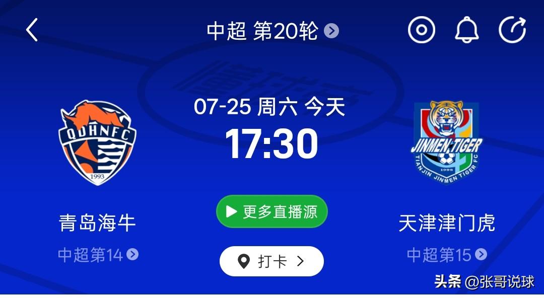 保级战丨青岛海牛vs天津津门虎，对两支球队来说都是最关键的一场比赛，青岛海牛领先