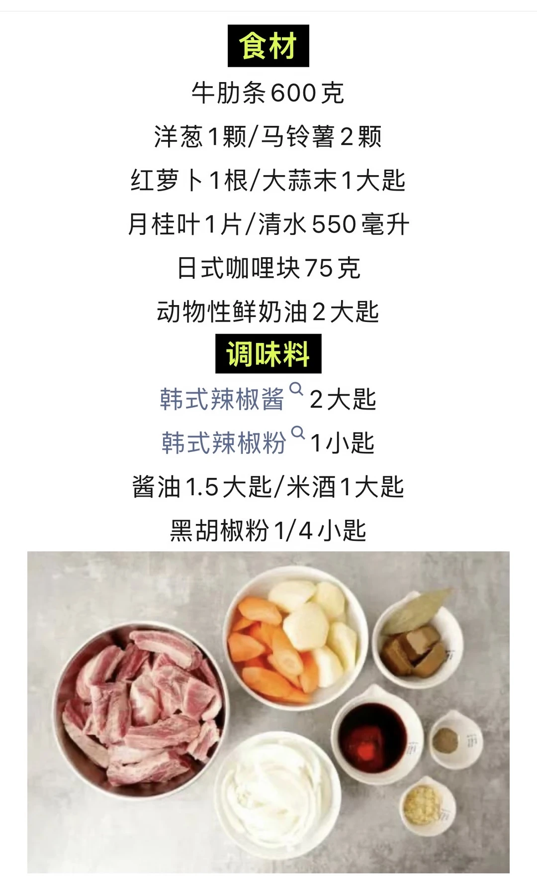 韩式辣酱咖喱牛，香到舔锅铲❗