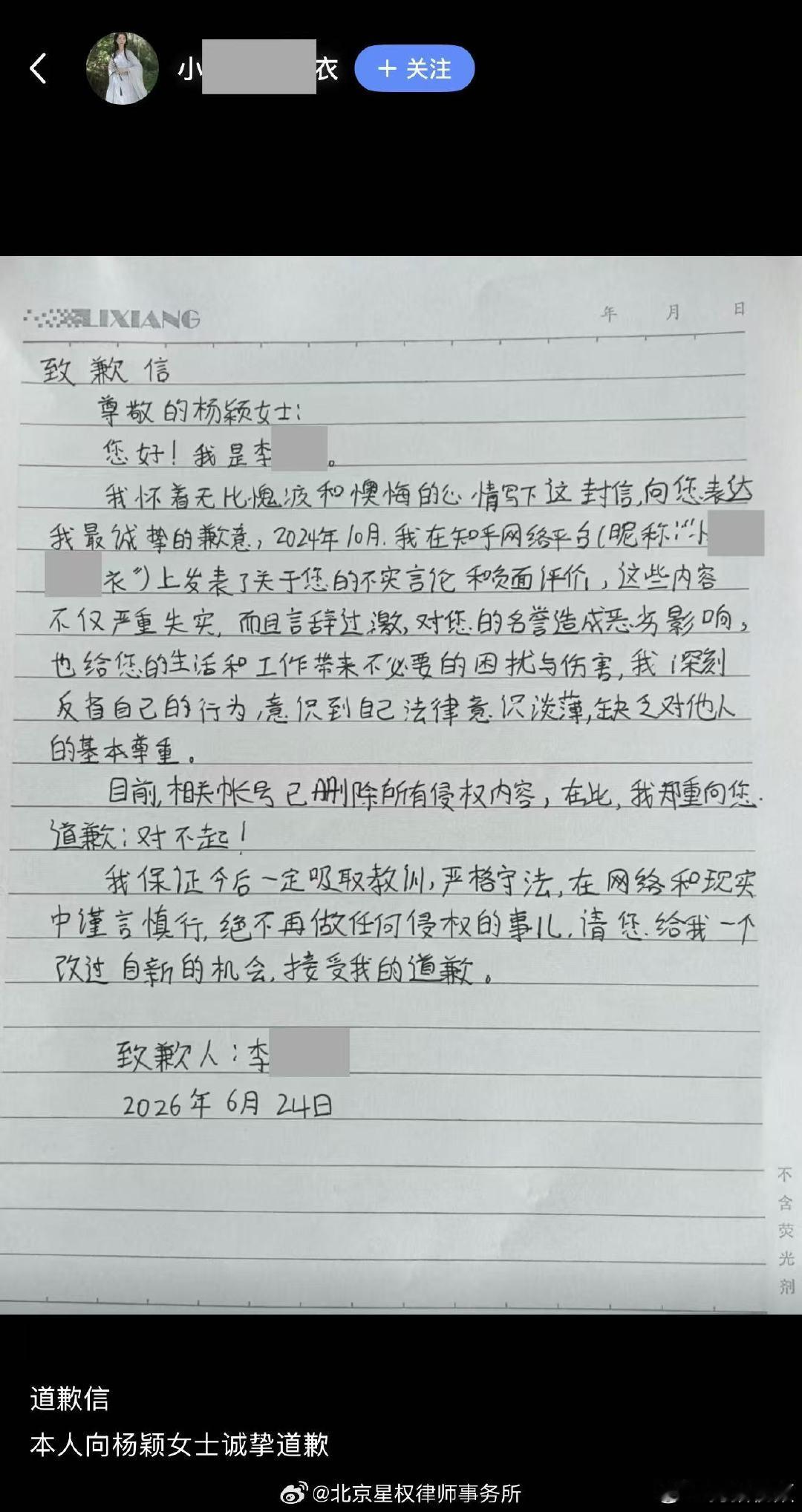 【杨颖名誉权案被告致歉】 黑粉向杨颖公开道歉赔偿7月2日，发布：2026年7月2