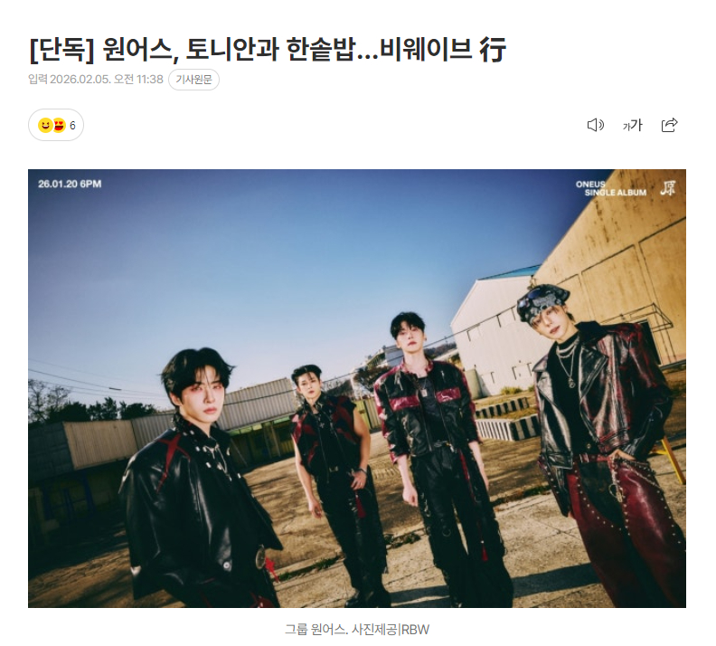 独家：ONEUS与B.WAVE签订专属合约 5日据独家报道，ONEUS将与TON