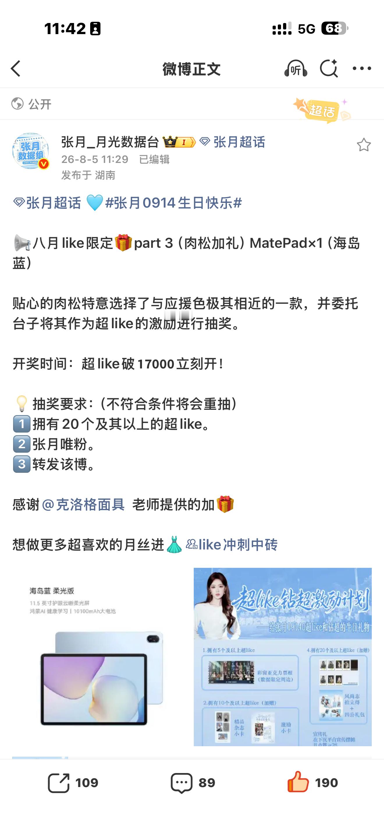 克姐伟大啊啊啊大家都来补耗冲啊呜呜呜做20个超喜欢酒可以参与抽平板哦