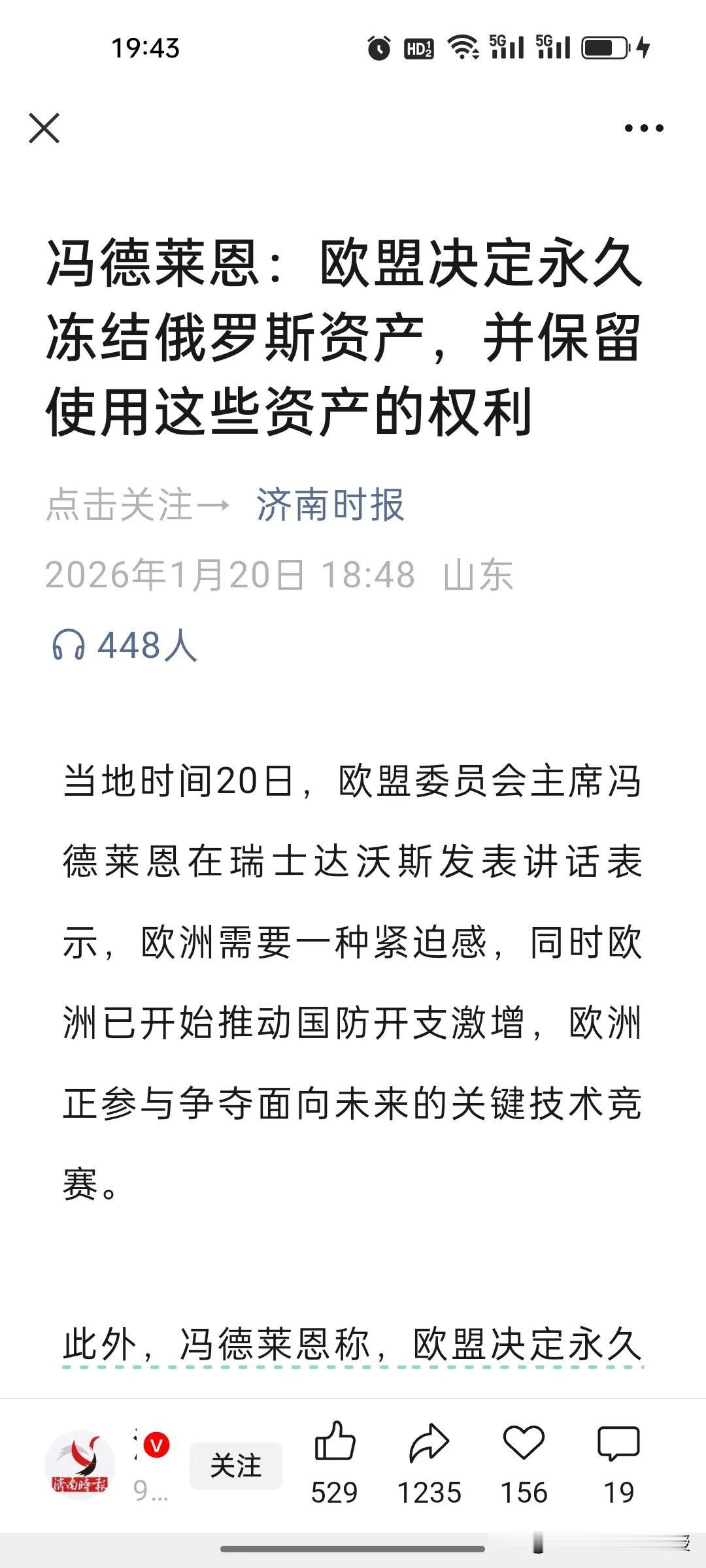 欧洲成最大夹心皮球！抢俄资产，遭美霸凌，连格陵兰岛都保不住。
 
达沃斯论坛上刚