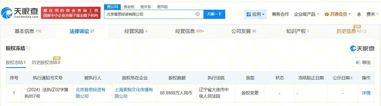 王思聪公司被冻结88万股权

王思聪公司所持88万股权被冻结
天眼查法律诉讼信息