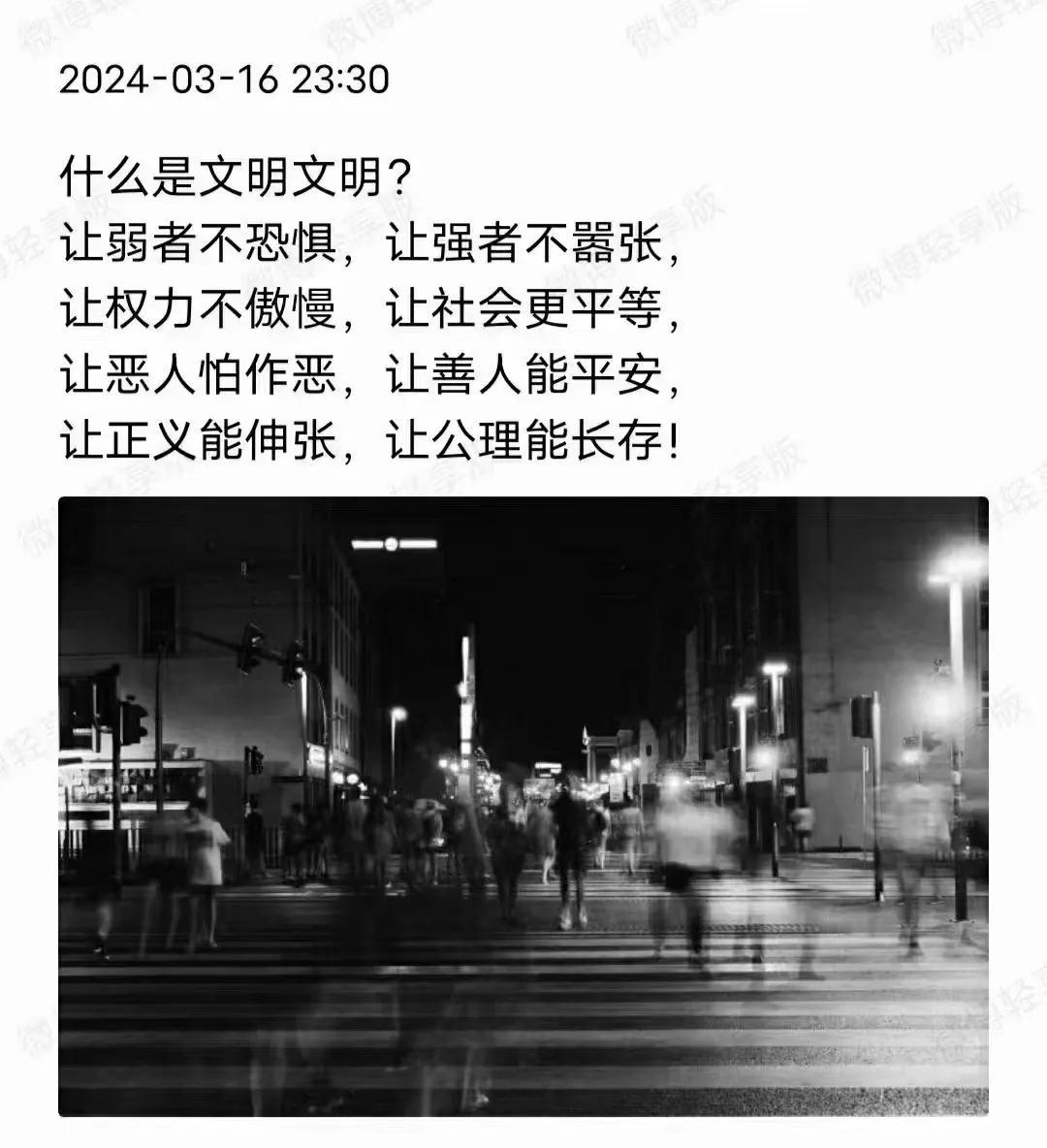 对文明的体认，分享一下