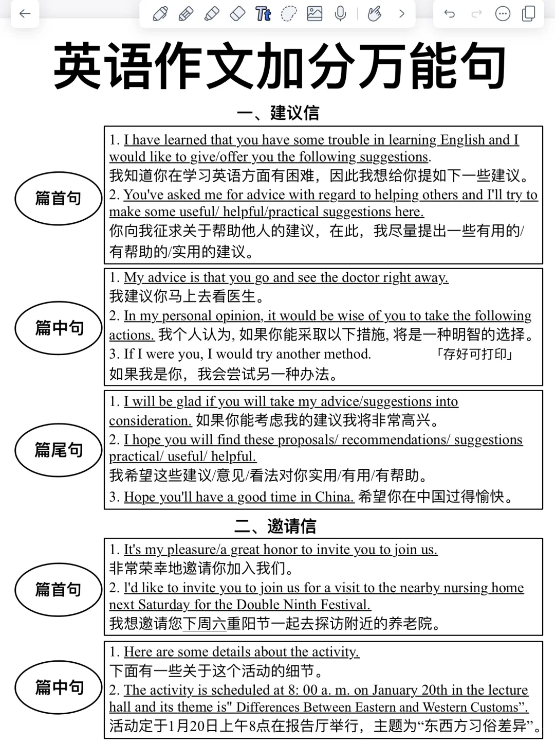 10天背完！英语作文加分万能句！考试直接用！