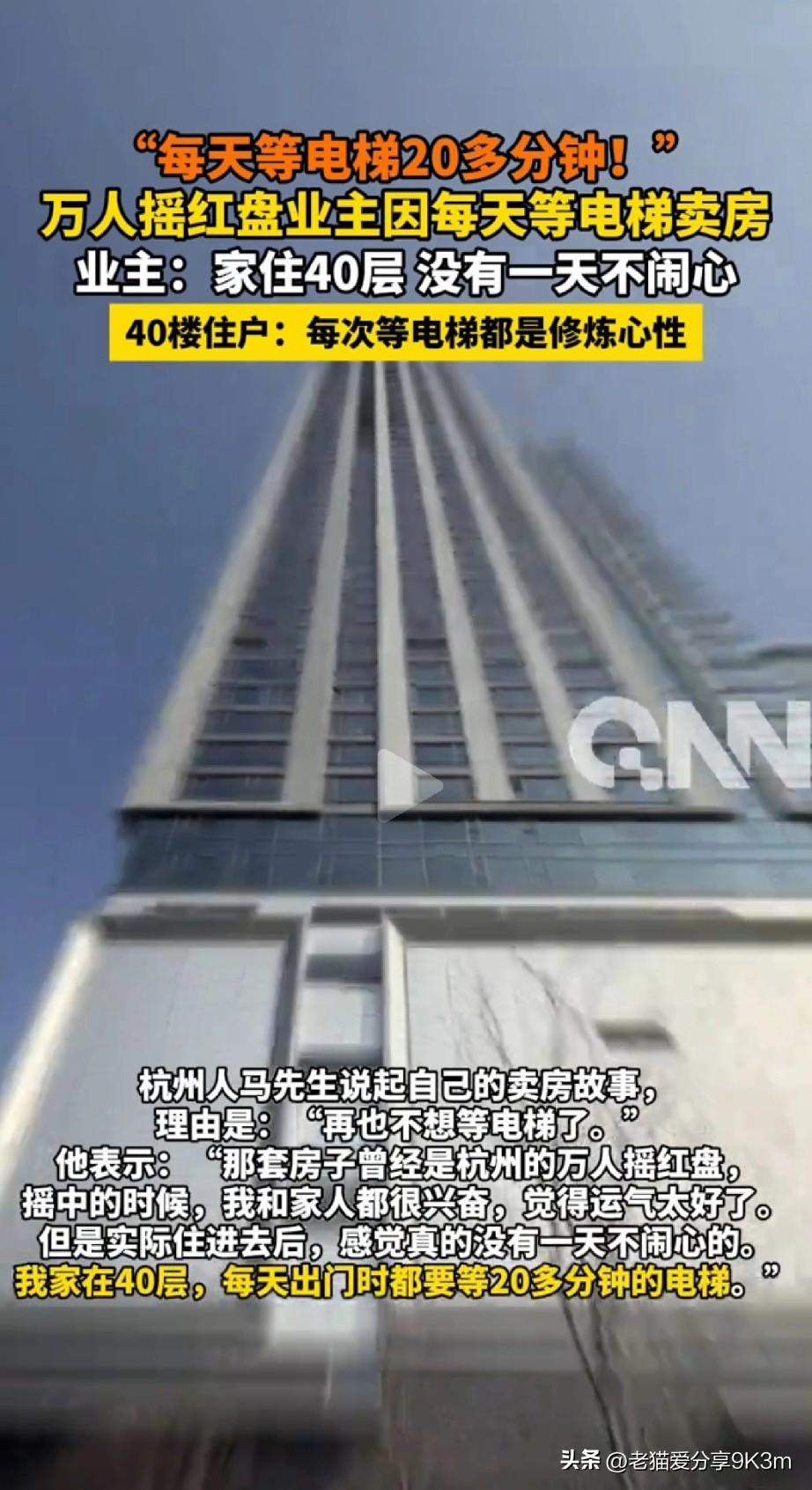 40层住户的“日常煎熬”：
马先生家住在40楼，每天出门就像“渡劫”！——早上等