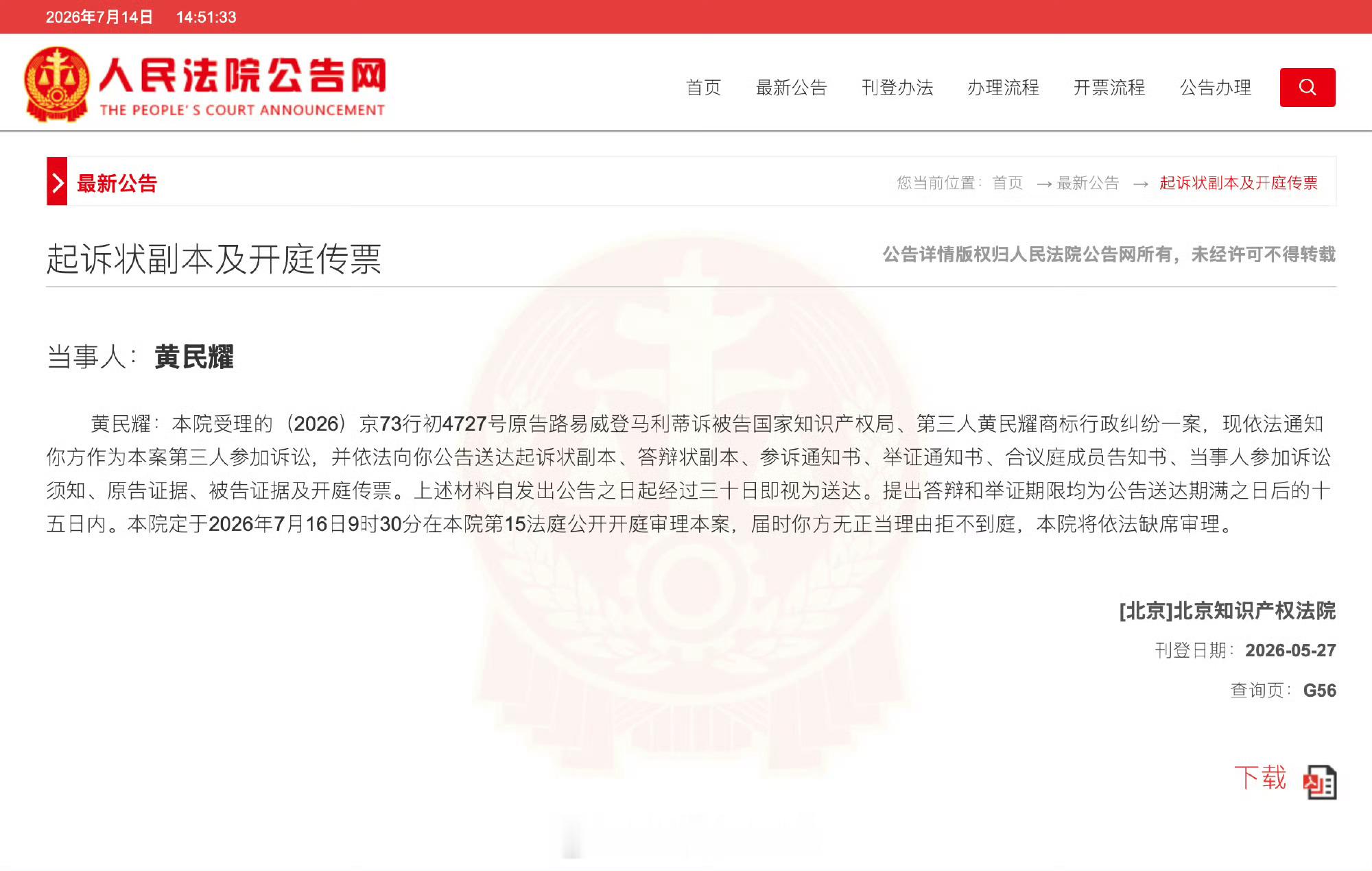 LV真狂啊！居然起诉国家知识产权局…. 