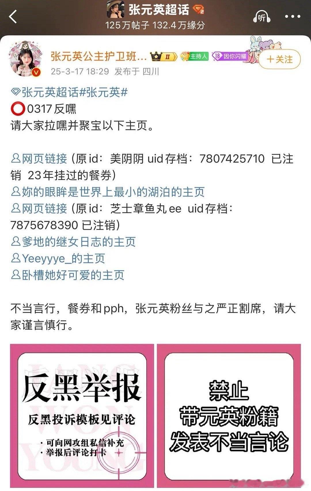 报，张元英反黑站挂黑割席了[吃瓜] ​​​