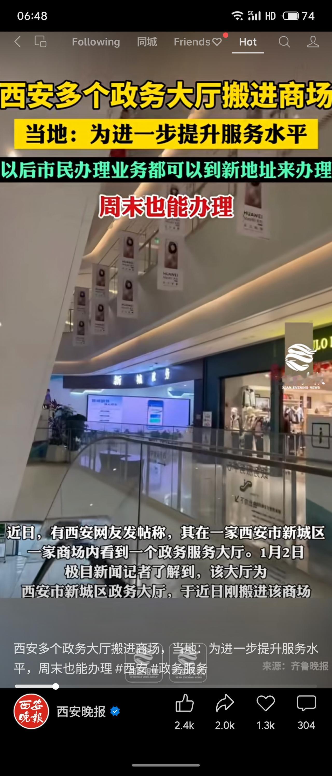 西安市多个政务大厅近日搬进商场，旨在提升服务水平、方便市民。新办公地点周末也可办