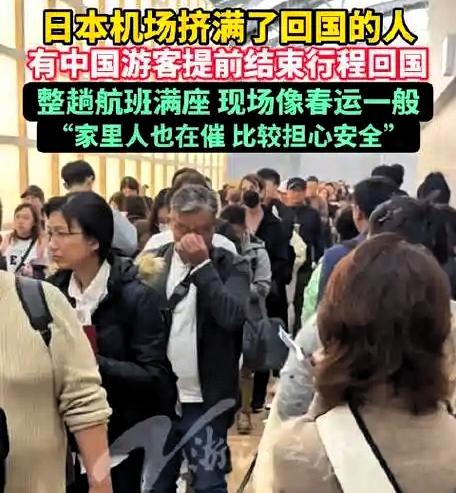 最近日本机场彻底“火”了不是因为旅游热
而是回国的华人把机场挤得水泄不通。
有网