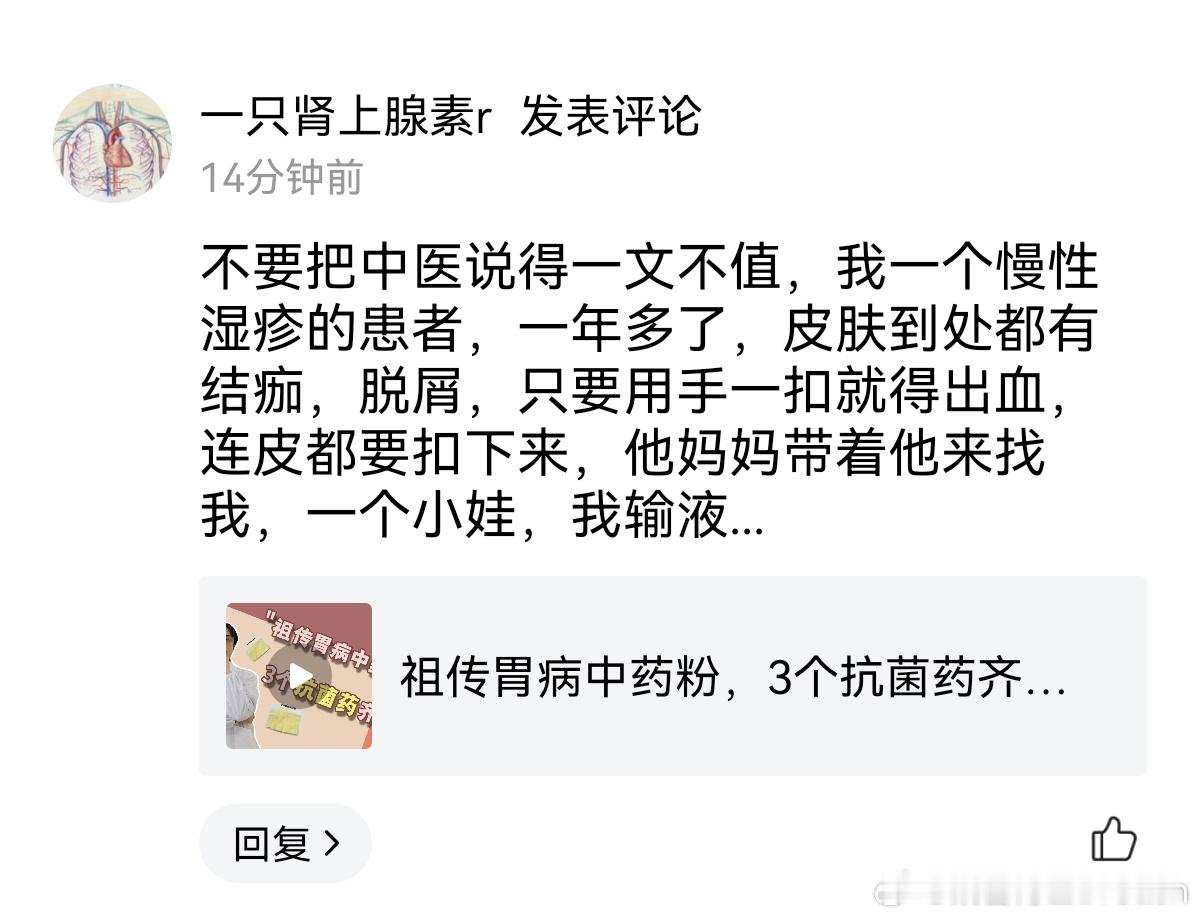 爱信不信，先扣个帽子说我们把中医说的一文不值。 这口气，不知道有没有医师职业资格