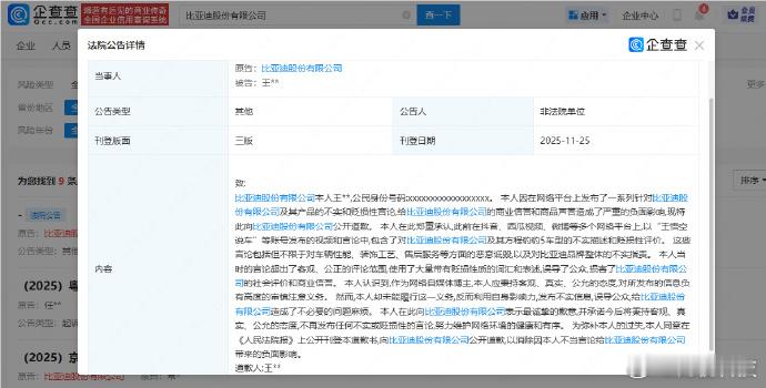 【】企查查APP显示，近日，“王悟空说车”登报向比亚迪公开致歉。王某某承认其在多