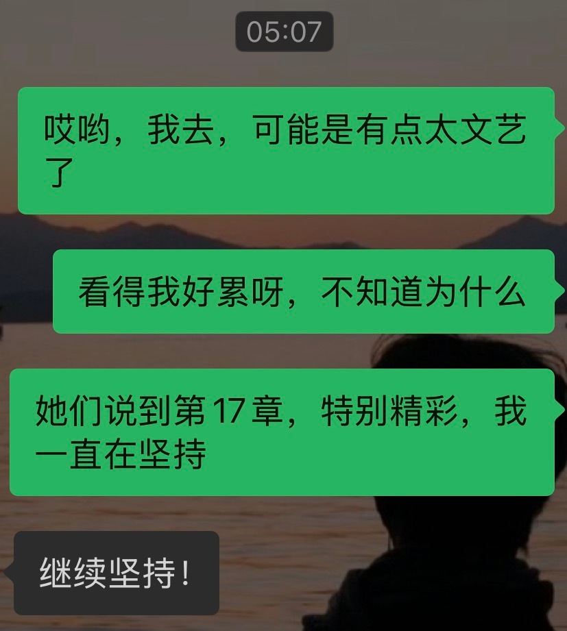 我可能真的读不来特别文艺平淡的文 慕名去看了那篇神文 看的我莫名其妙心好累。。。