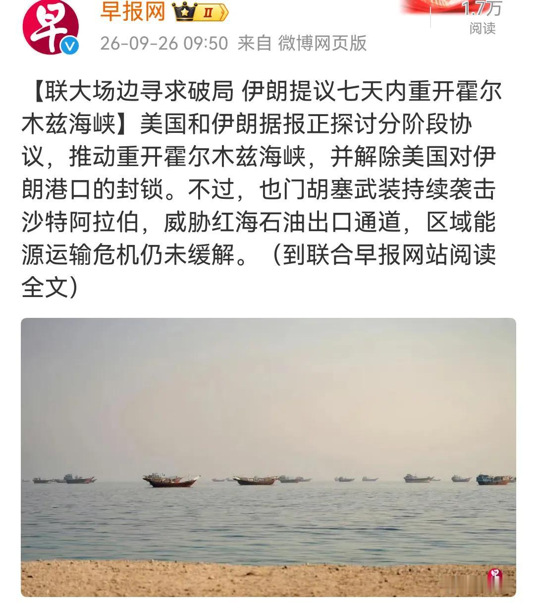 伊朗封锁霍尔木兹海峡是损人不利己的愚蠢行为，已犯了众怒，应立即马上无条件开放。