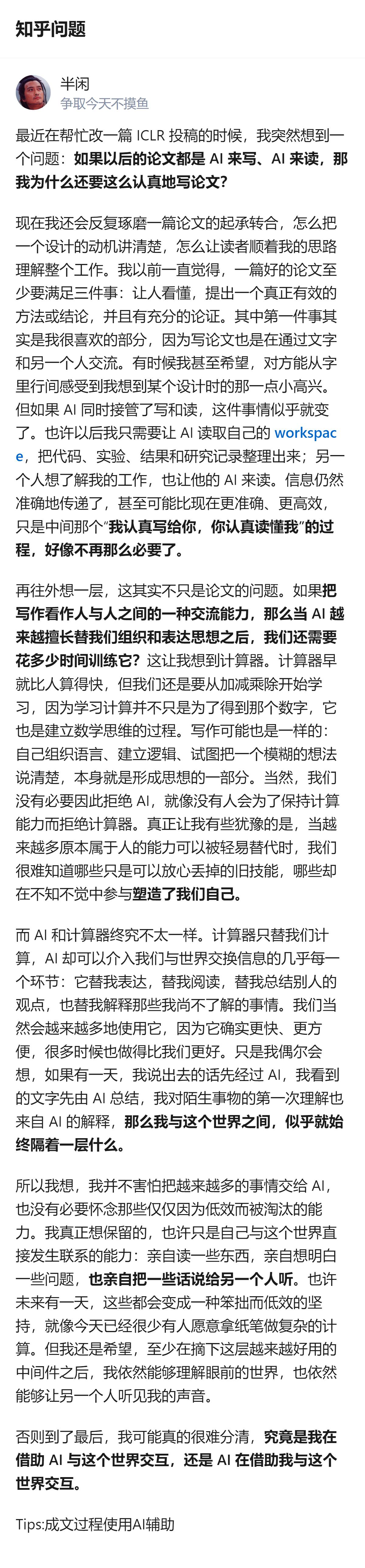 从现有信息看，这个关于与AI共存的思考里，把AI接管论文读写的场景，类比了计算器