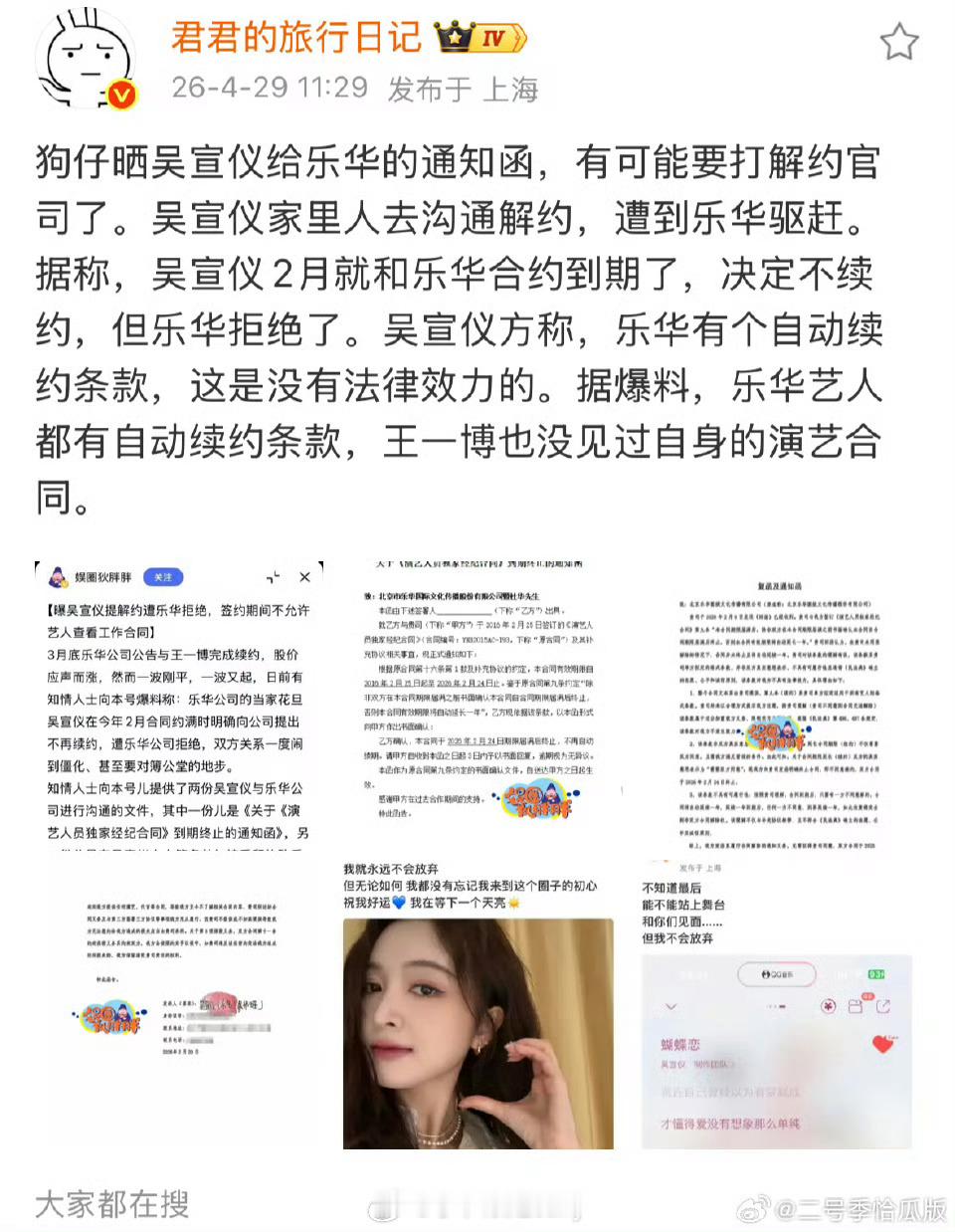 我一直以为吴宣仪已经到期解约了没想到啊曝吴宣仪提解约遭乐华拒绝