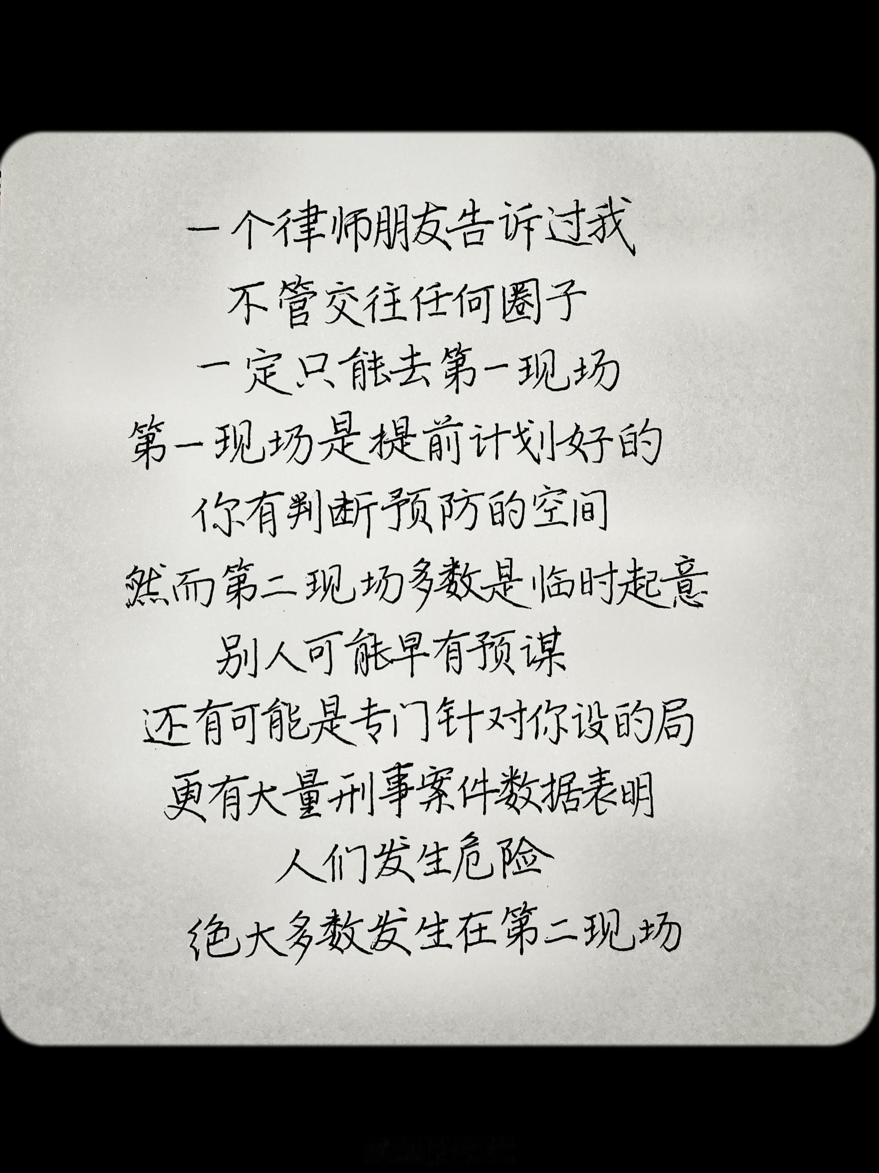 第一现场是预谋取得信任，第二现场是实现预谋 