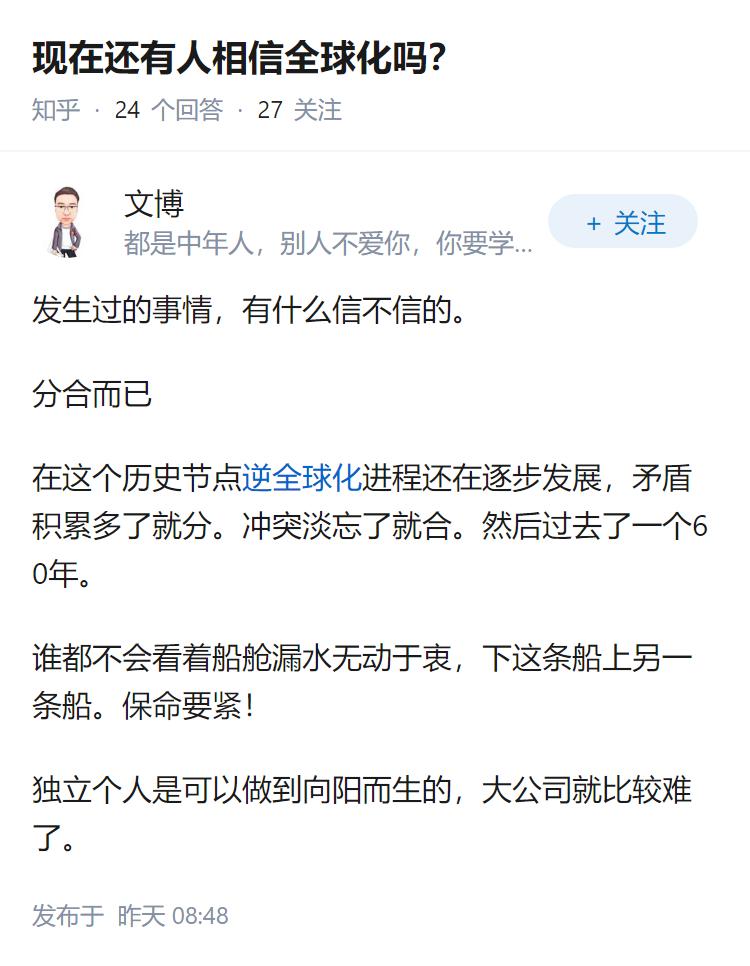 现在还有人相信全球化吗？