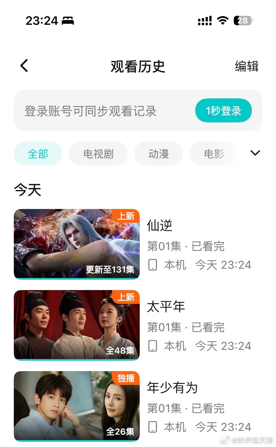 试完回来了，确实显示已看完，有人说是为了骗人补齐下载量短板套路这么深吗 