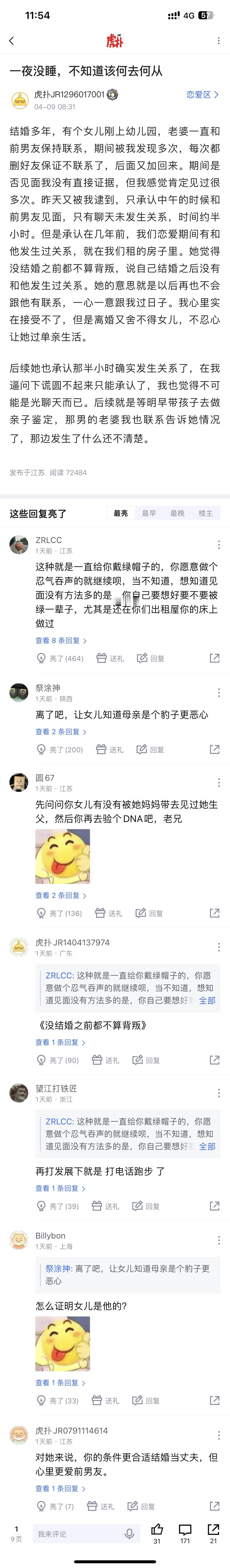 老婆和她前男友中午见面半小时就发生关系，我一夜没睡，不知道该何去何从上虎扑搜恋爱