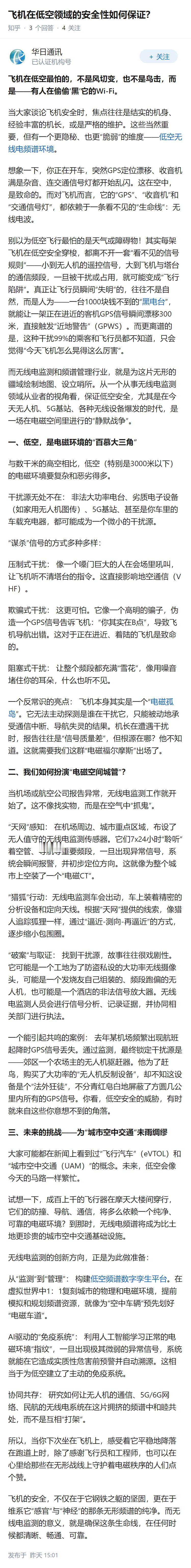 飞机在低空领域的安全性如何保证？