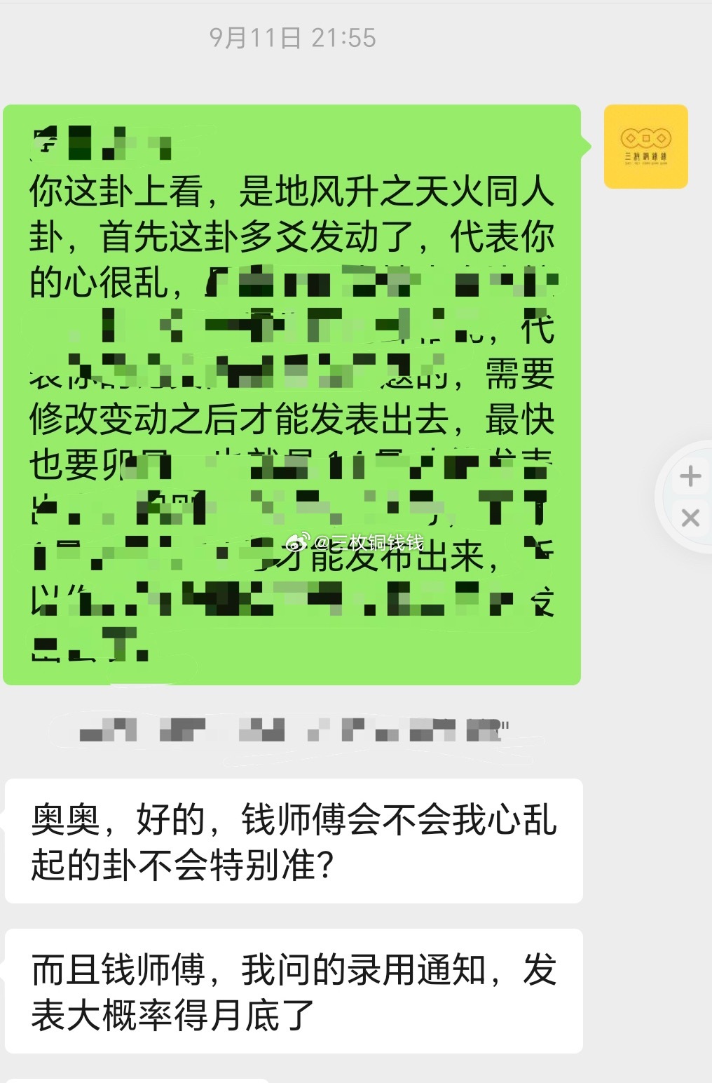 玄学  算卦反馈，起卦问论文何时发表重点看世、应、官父爻，另外多爻乱动一个是情况
