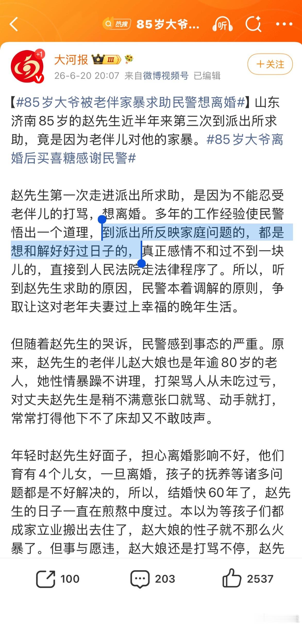 85岁大爷被老伴家暴求助民警想离婚很多人不理解这句话，其实只是说了个实话，派出所