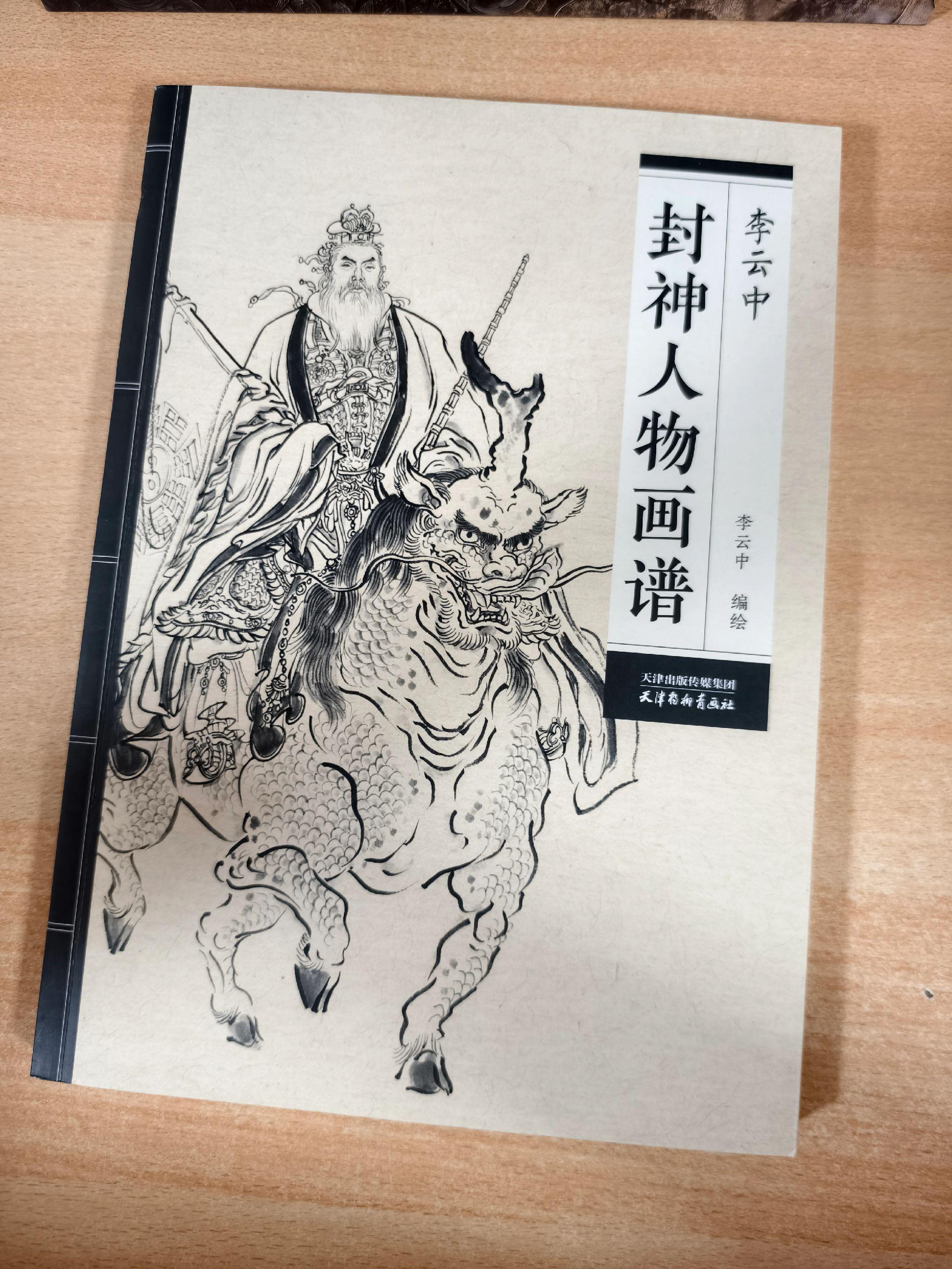 《封神人物画谱》火云宫三圣皇。