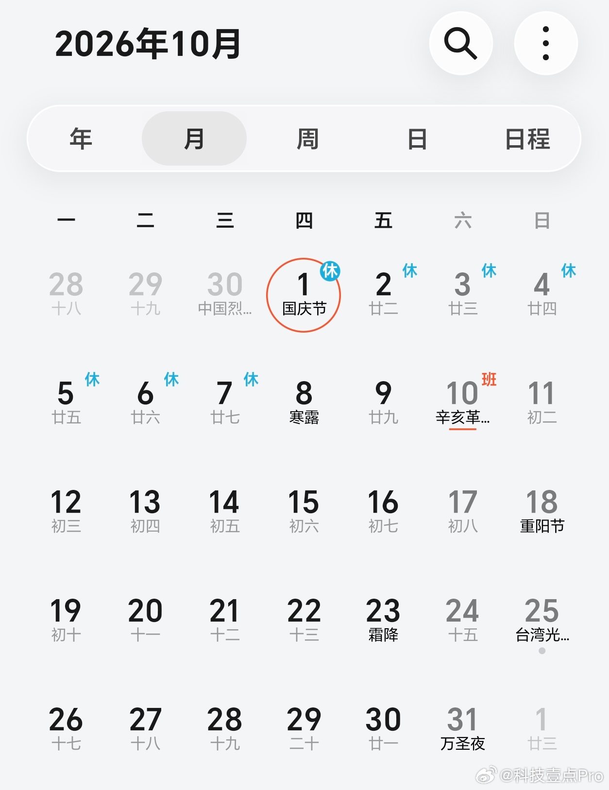 国庆假期上3休7上3今年中秋节和国庆节离得很近，但是是分开放假的，看了一下还挺刺