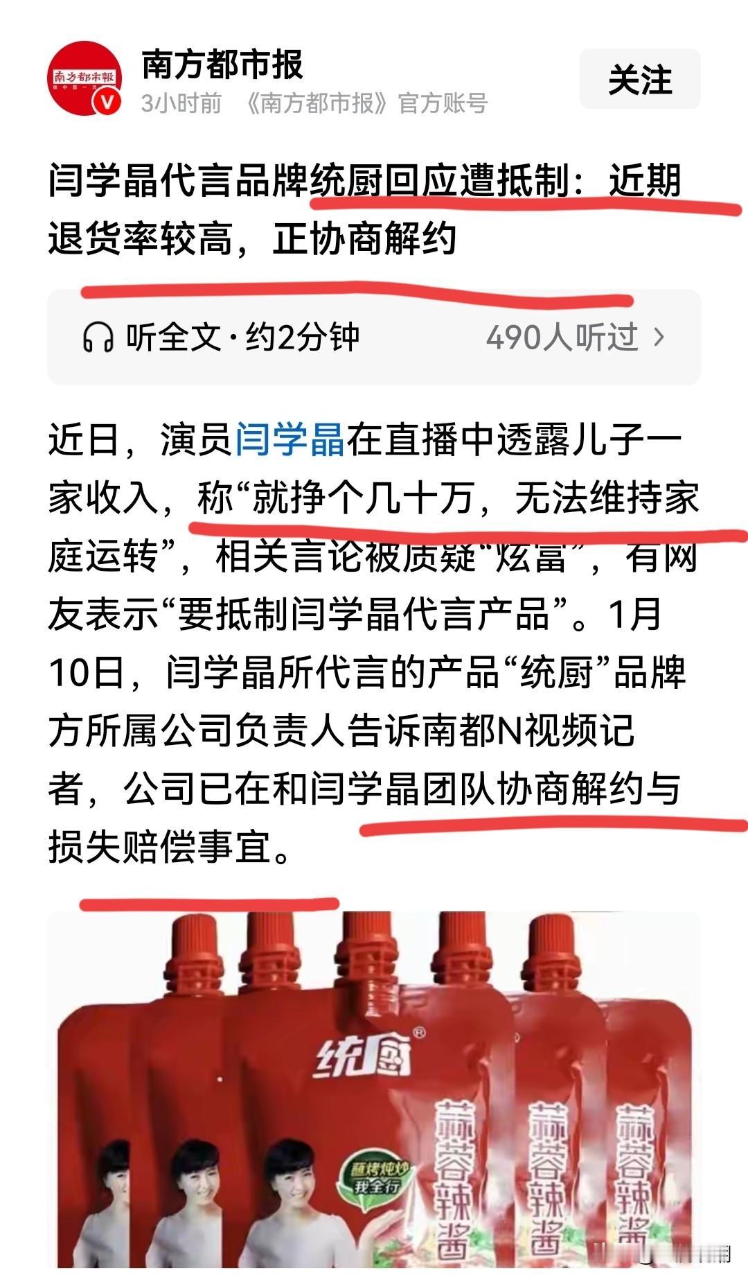 闫学晶现在后悔了吗？
一个公众人物拿着衣食父母的钱来“炫富”，衣食父母会好受吗？