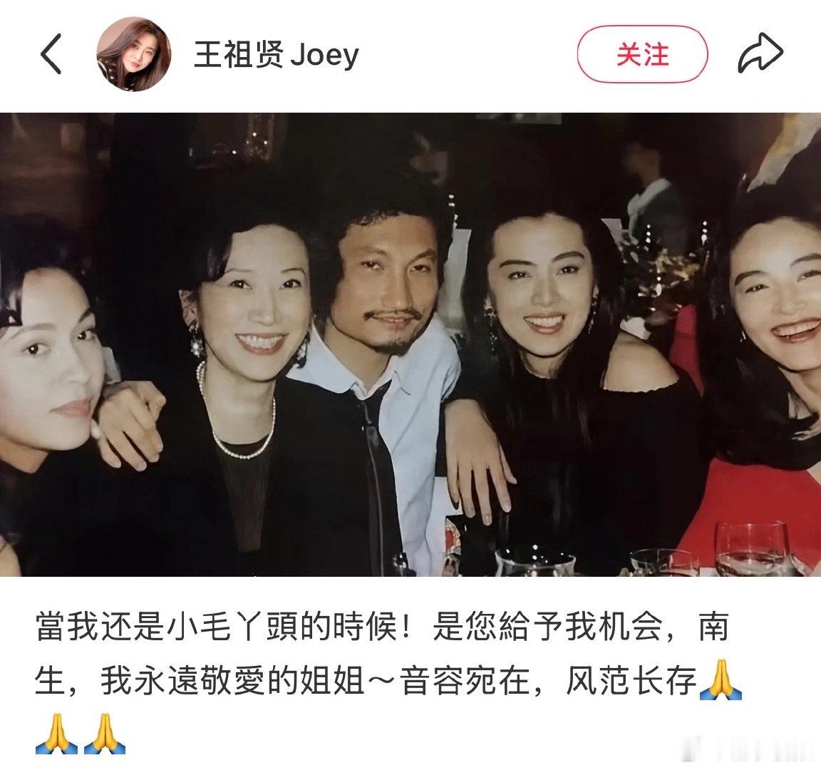 王祖贤说施南山是她永远敬爱的姐姐王祖贤发合照悼念施南生王祖贤发合照悼念施南生，一