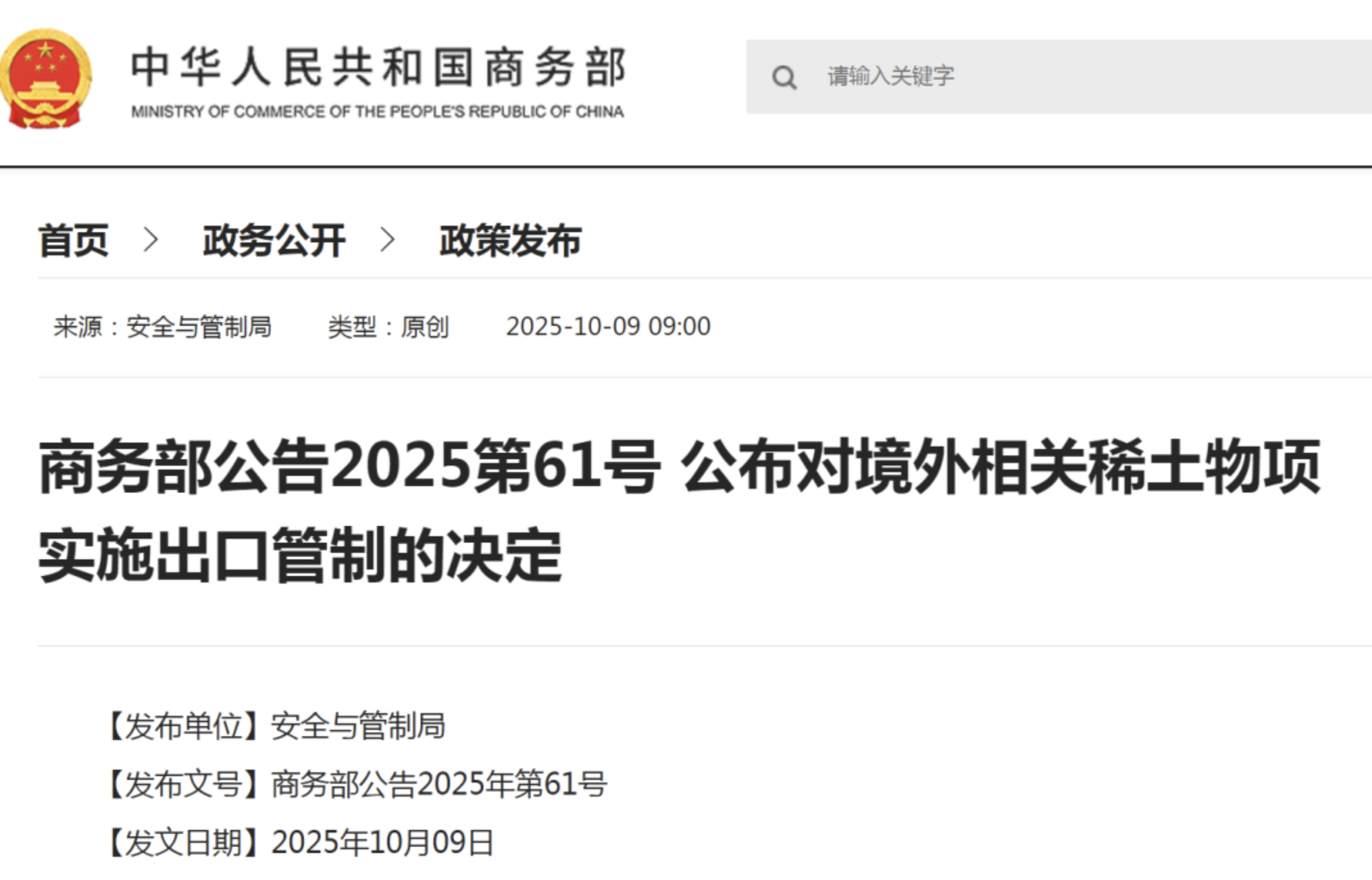 对境外相关稀土物项实施出口管制 最终用途为研发、生产14纳米及以下逻辑芯片或者2