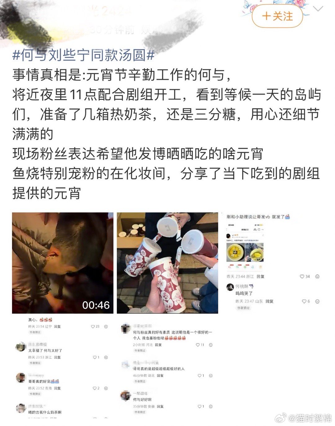 何与刘些宁同款汤圆元宵撞款汤圆超有趣，纯属节日小巧合，不必脑补过多。刘些宁新剧马