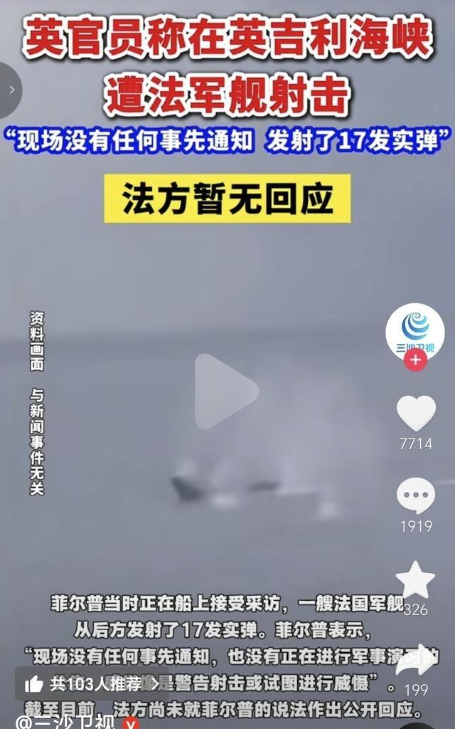 当地时间7月28日，英国船只在英吉利海峡，遭到法国军舰射击，法军连发17枚实弹。