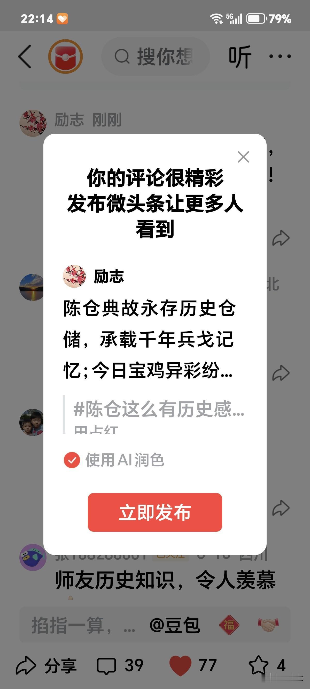 陈仓典故永存历史仓储，承载千年兵戈记忆；今日宝鸡异彩纷呈，鸣响祥瑞新声！[赞][
