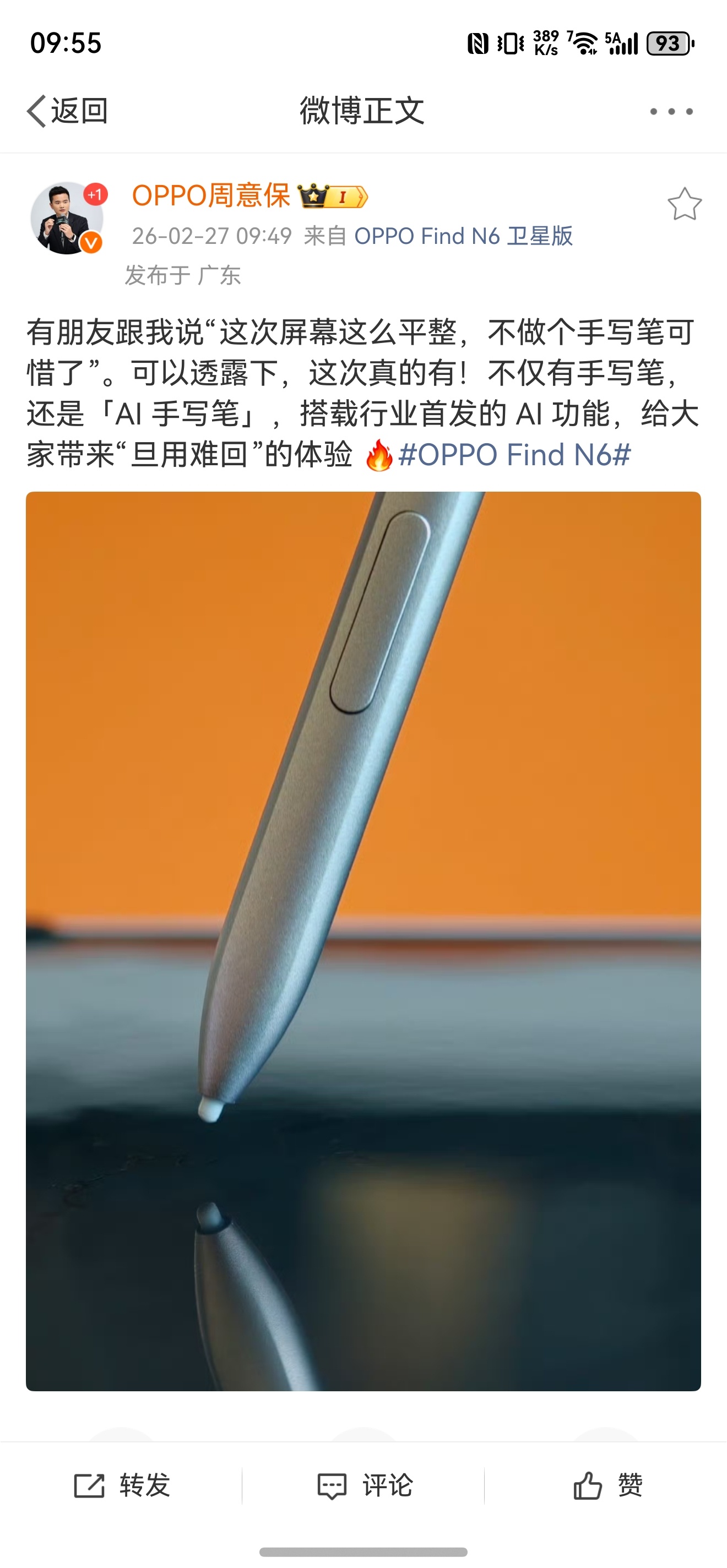 OPPO Find N6还有手写笔