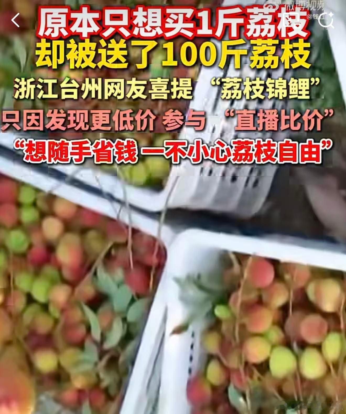 女子想买1斤荔枝一个操作收到100斤 看着堆积如山的荔枝，真心替她发愁储存问题，