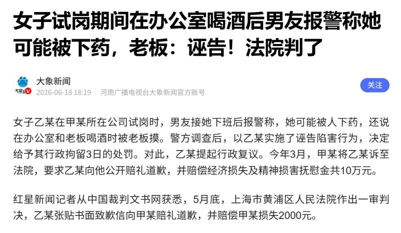 这是大象新闻发布的一则新闻报道，事件完整经过为：女子乙某在甲某经营的公司试岗期间