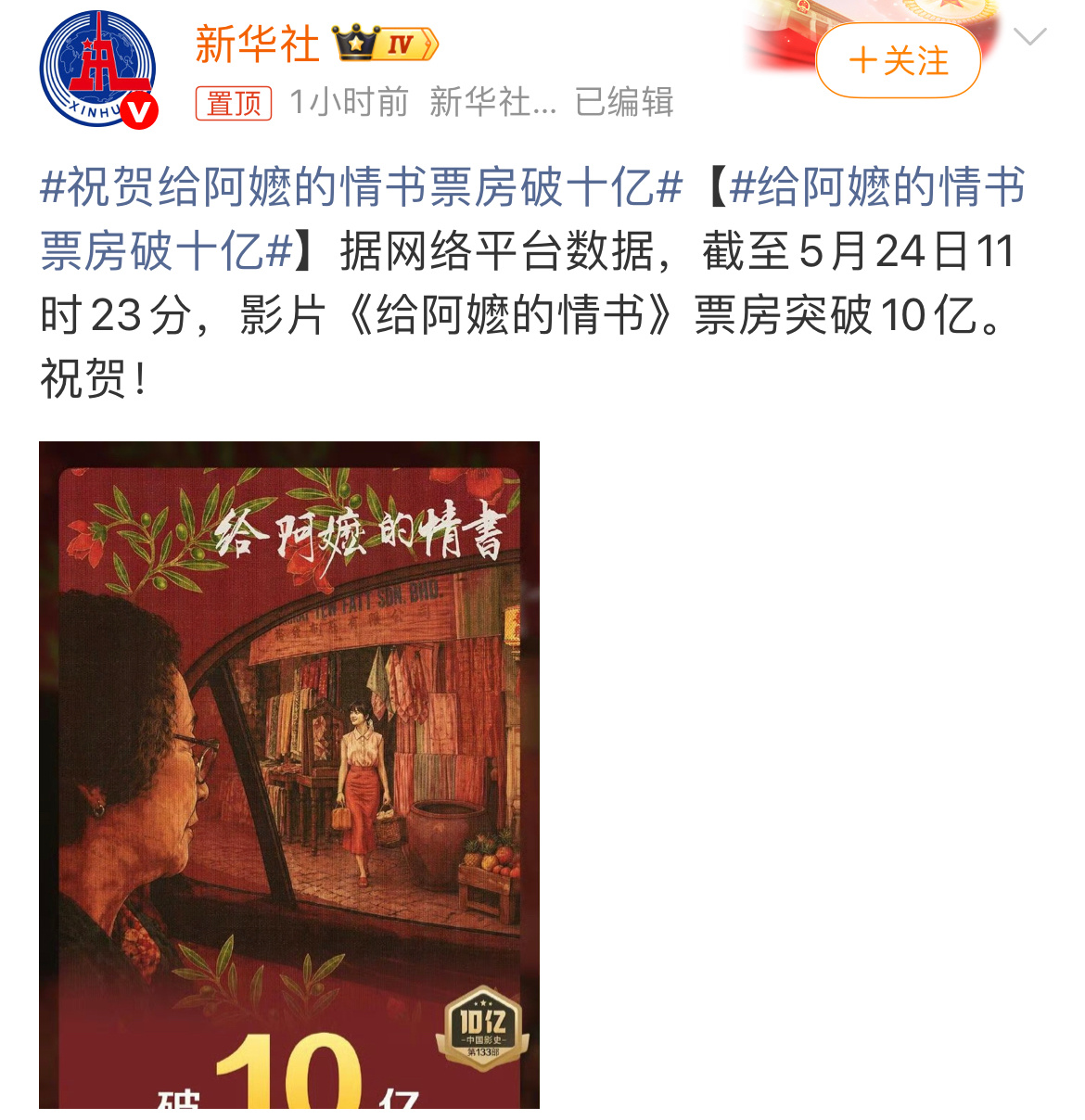 给阿嬷的情书票房破十亿官方认证，什么含金量！温馨提示：一定要带纸巾去，我看到一半