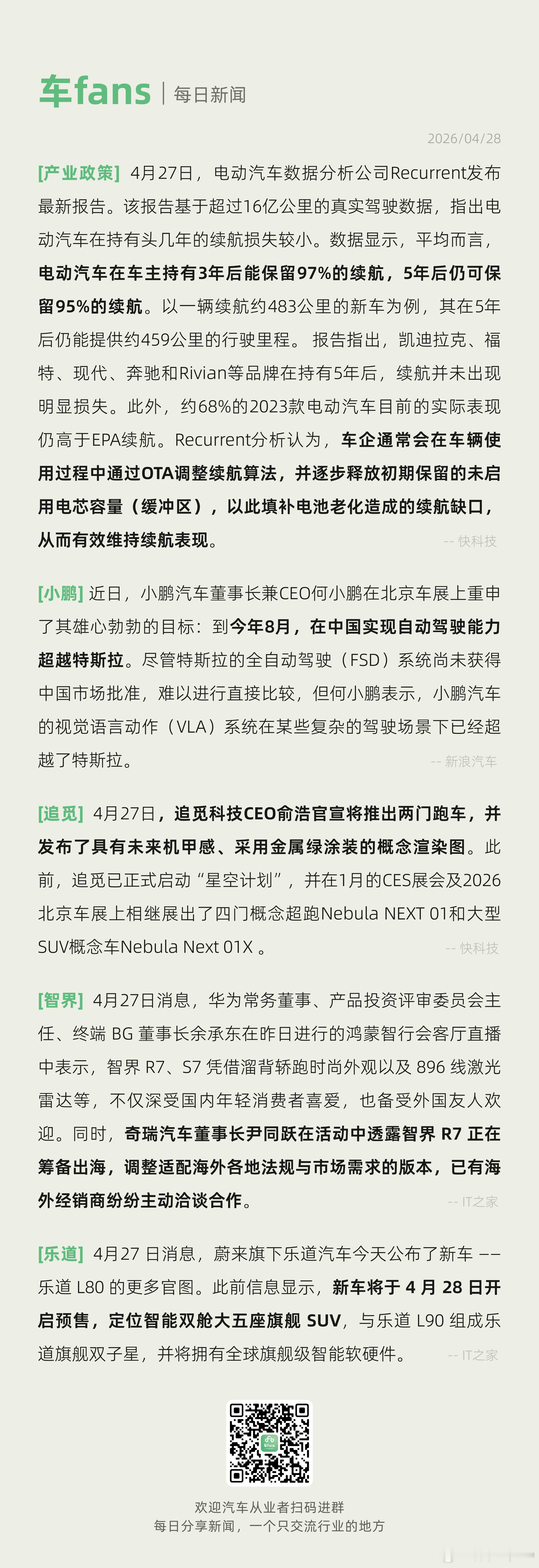 小鹏目标8月在中国实现自动驾驶能力超越特斯拉奇瑞智界R7正在筹备出海小鹏汽车董事