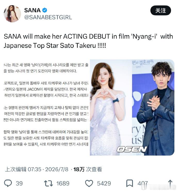 sana出道11年迎来银幕首秀 TWICE出道十一年，SANA终于迎来个人银幕处