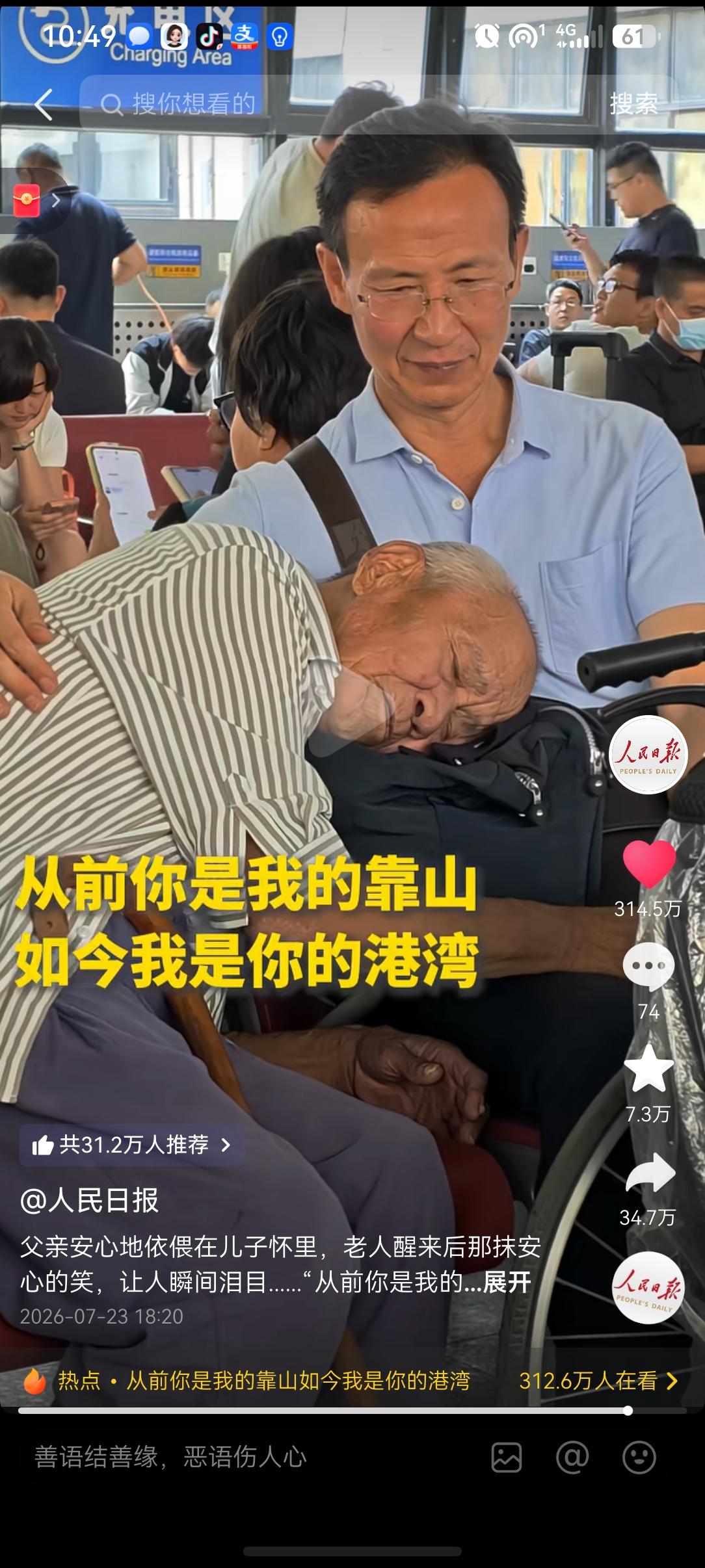 父与子，爸爸像个孩子，孩子长大了秉承着你养我小，我护你老。这是高铁站最温馨的一幕