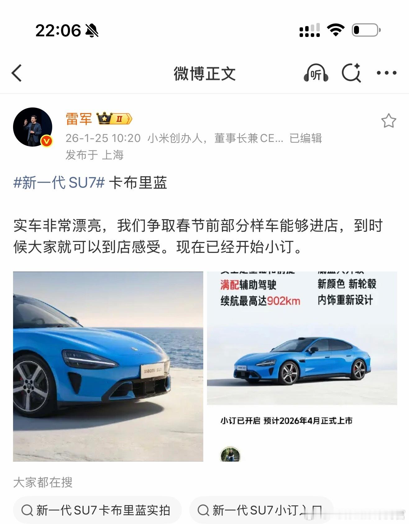 雷军称新一代SU7争取春节前样车进店前两年国庆都是各家车企不休假在想尽办法多卖车