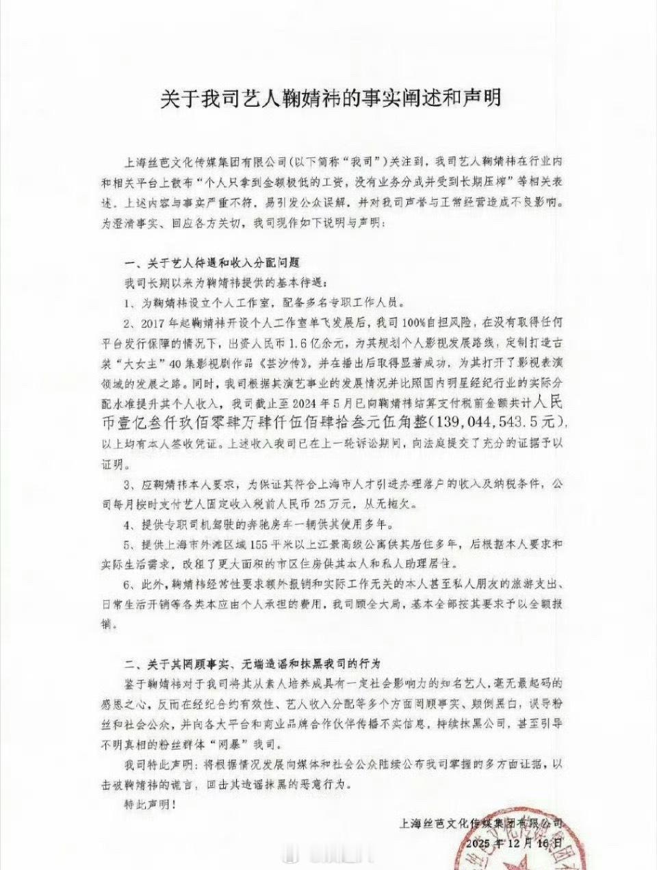 丝芭曝鞠婧祎的收入鞠婧祎的收入 丝芭曝鞠婧祎的收入，截止至2024年5月已向鞠婧