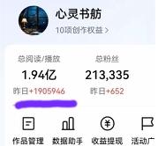 一天阅读量接近突破200万，又一位网络创作大咖出现！

刚刚刷到一位叫心灵书舫的